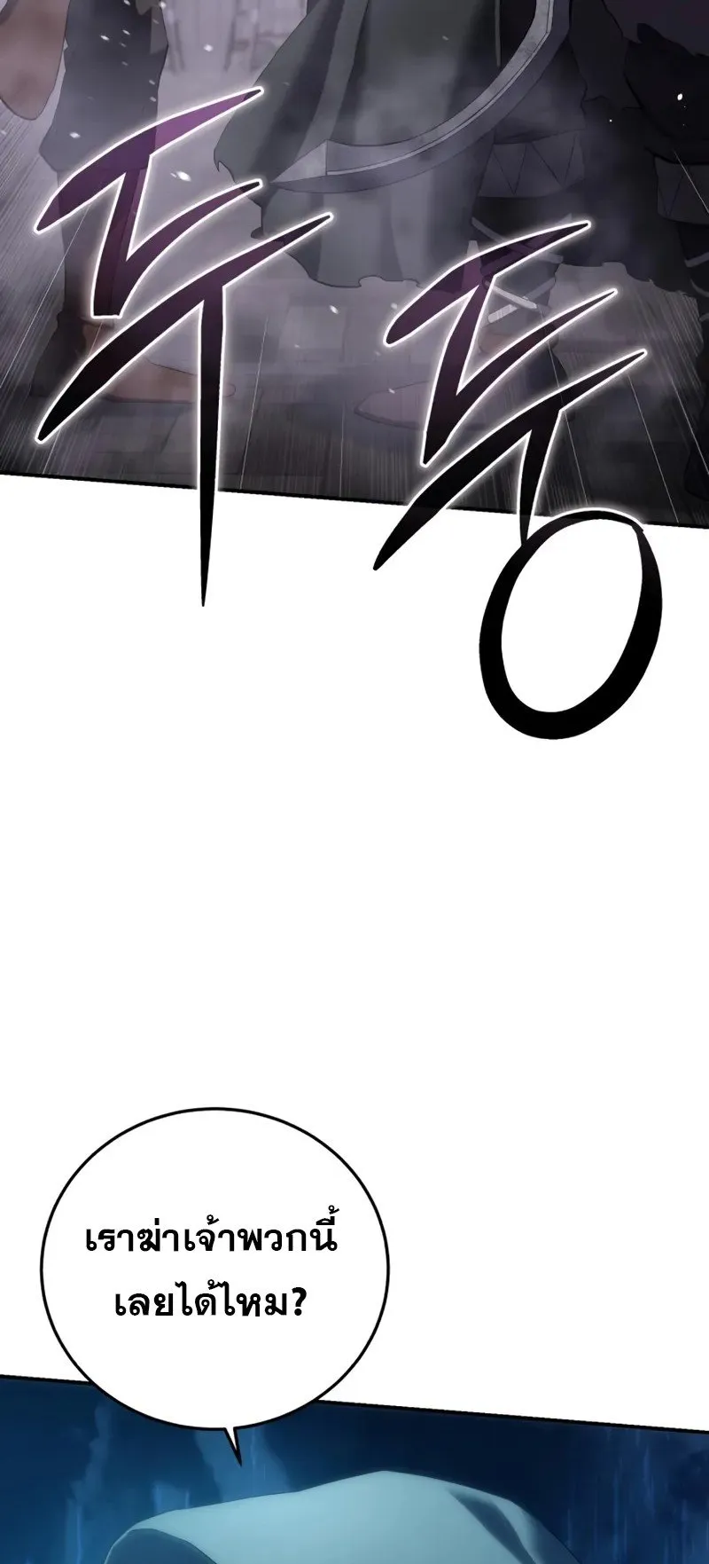 Star-Embracing Swordmaster ตอนที่ 88 หน้า 60