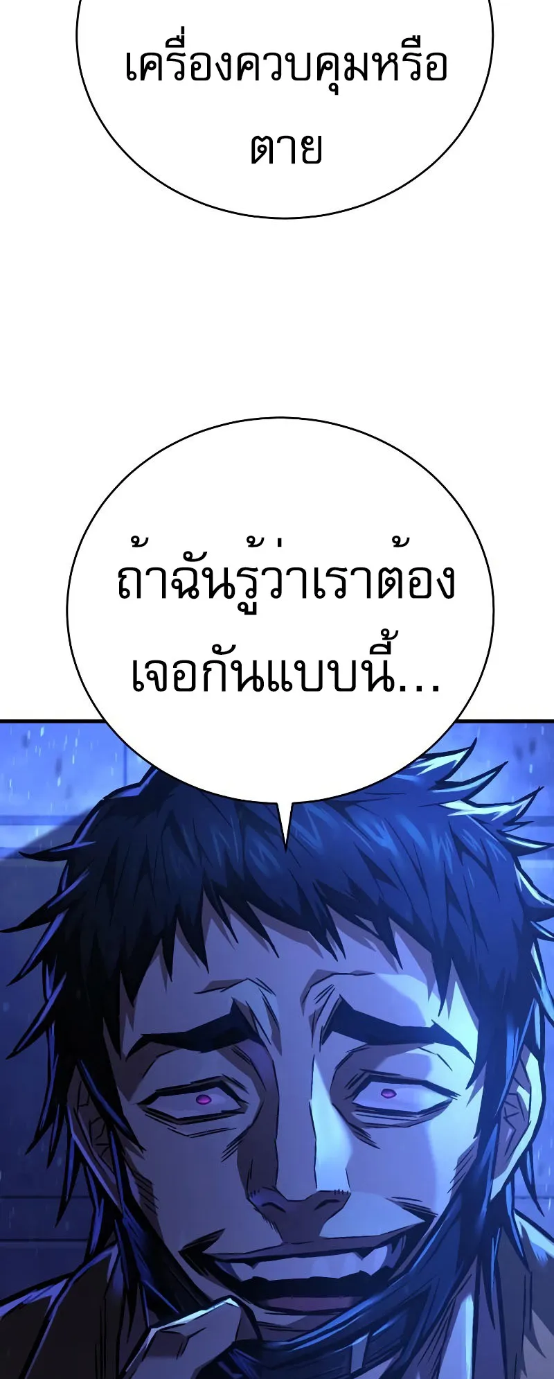 The Executioner ตอนที่ 3 หน้า 34