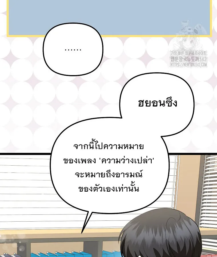 The Crazy Genius Composer Returns ตอนที่ 22 หน้า 95