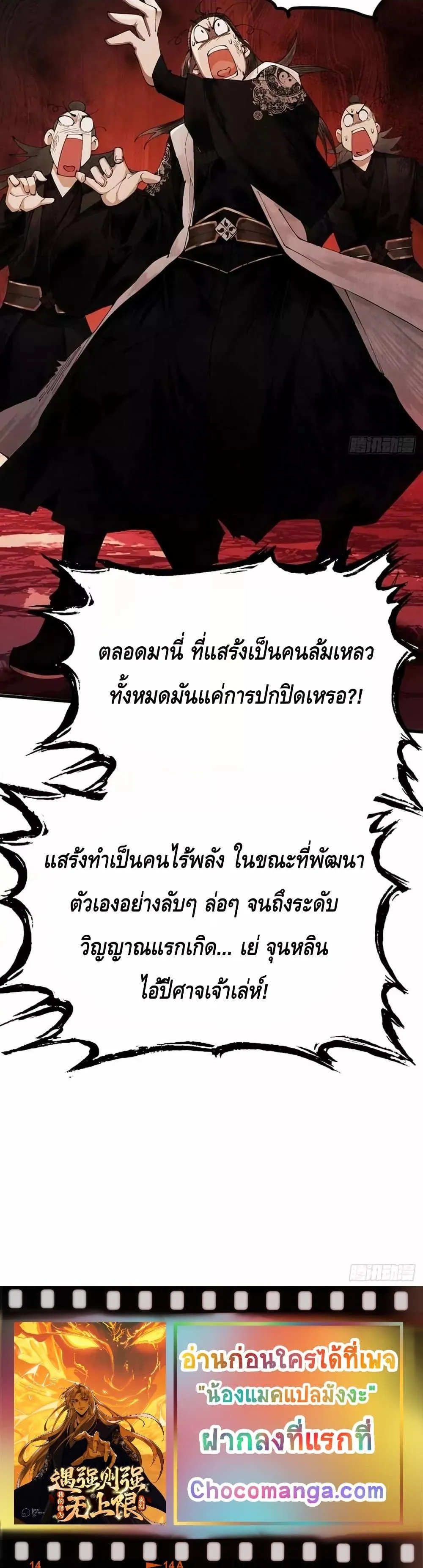 My Cultivation Has No Limit ตอนที่ 1 หน้า 100