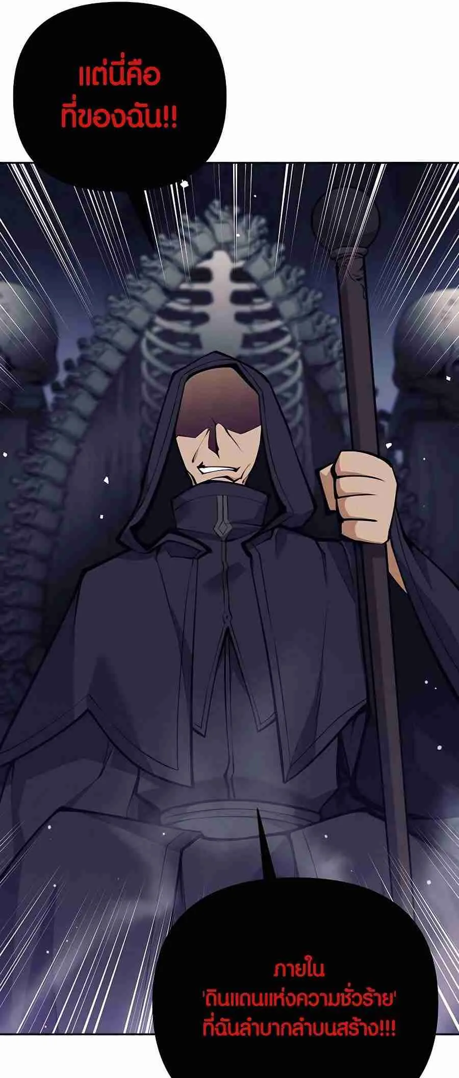 Trash of A Dark Fantasy ตอนที่ 19 หน้า 111