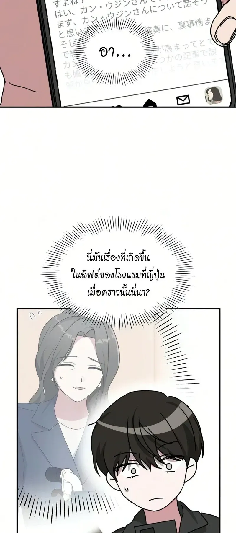 I Was Immediately Mistaken for a Monster Genius Actor ตอนที่ 98 หน้า 5