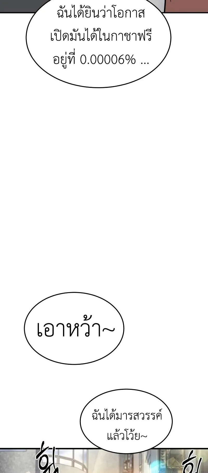 Trait Hoarder ตอนที่ 1 หน้า 39