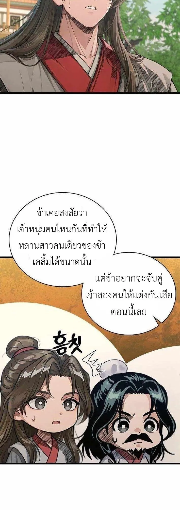 The Divine Sword of the Demonic Path ตอนที่ 32 หน้า 63