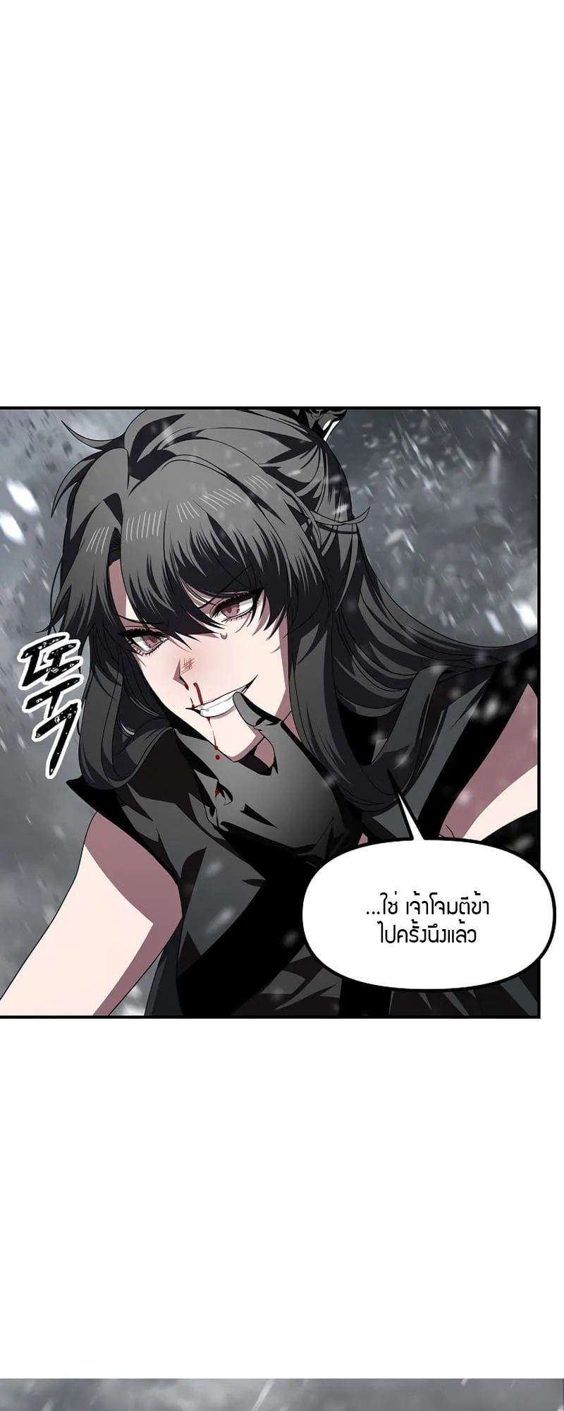 SSS-Class Suicide Hunter ตอนที่ 74 หน้า 20