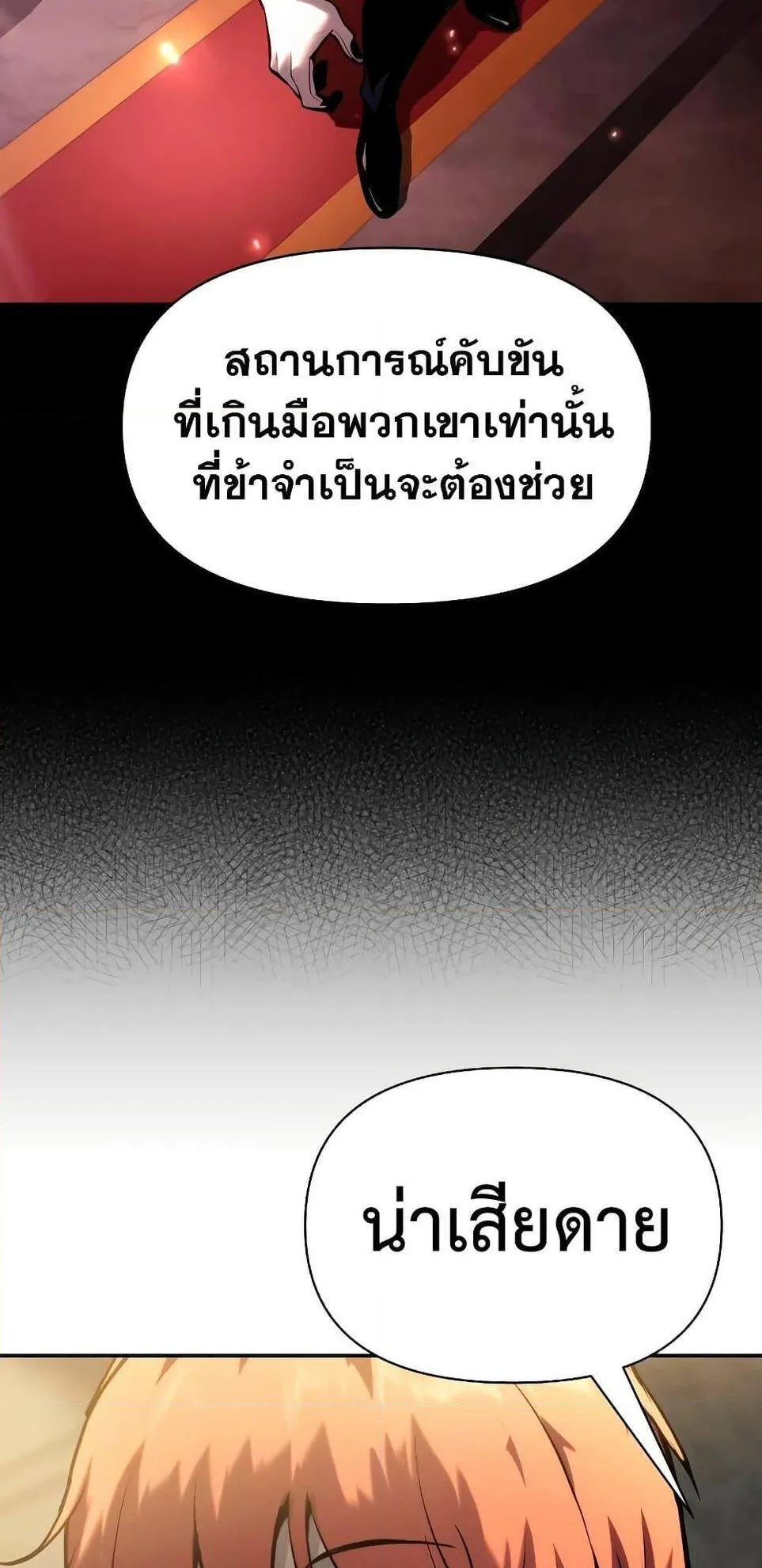 The Knight King Who Returned With a God ตอนที่ 13 หน้า 20