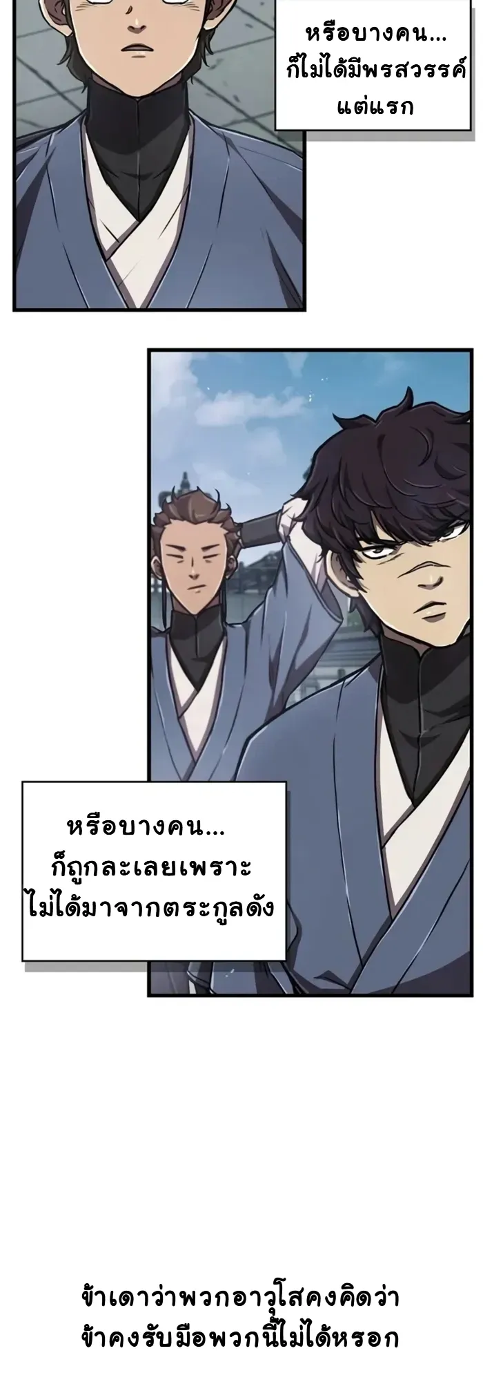 The Demonic Cult Instructor Returns ตอนที่ 5 หน้า 56