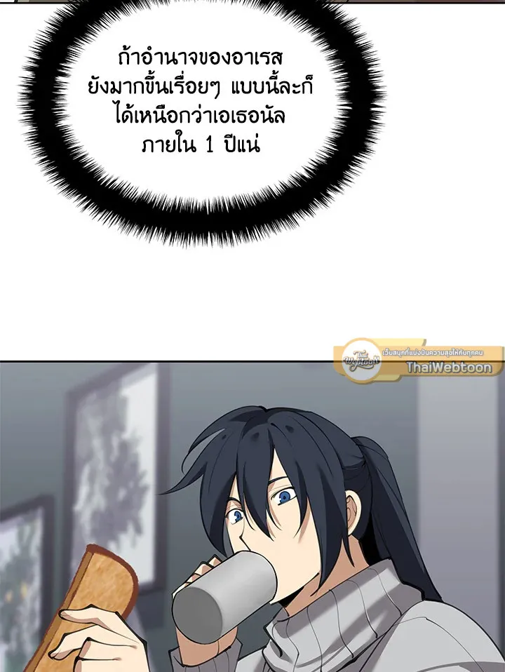 Overgeared ตอนที่ 241 หน้า 163