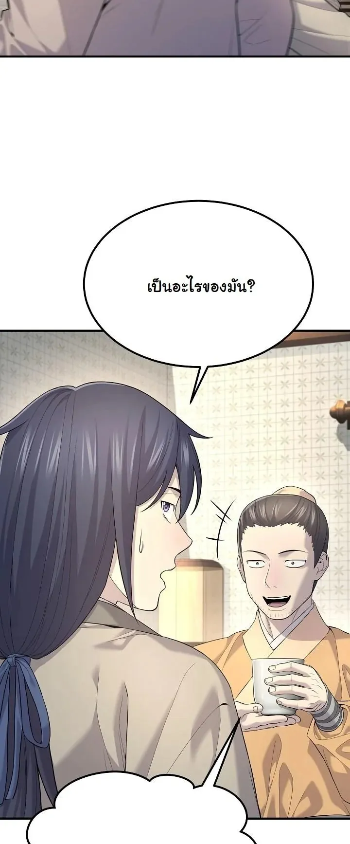 Monopolizing All Opportunities ตอนที่ 5 หน้า 5