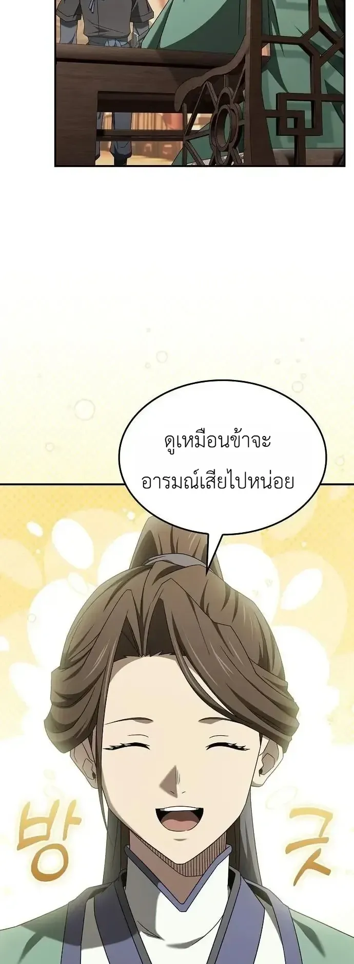 Pay-to-Win Martial God ตอนที่ 27 หน้า 12