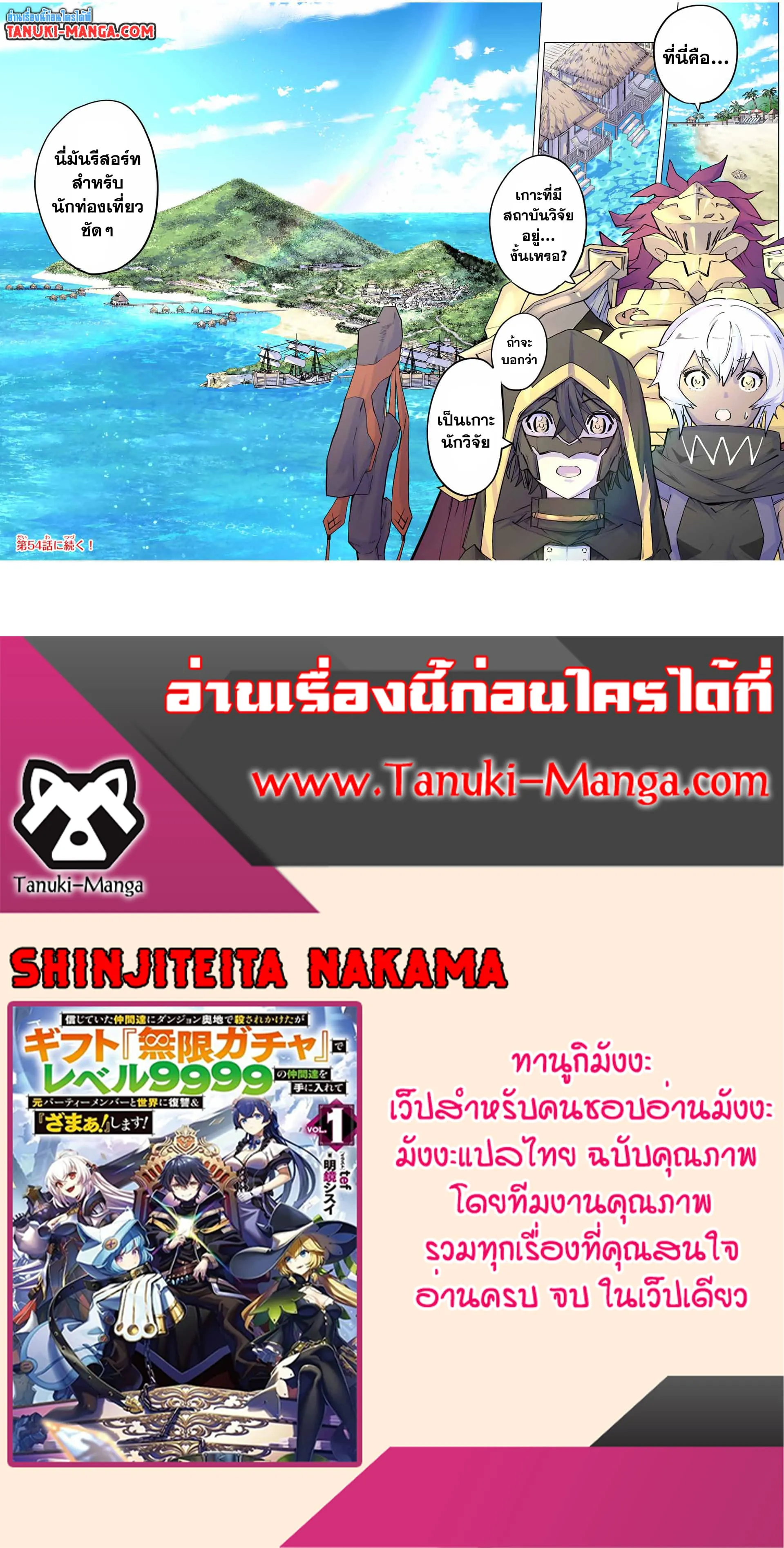 My Gift LVL 9999 Unlimited Gacha ตอนที่ 53 หน้า 18