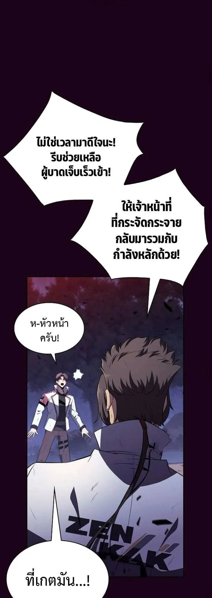The Demon Slayer’s Restaurant ตอนที่ 12 หน้า 45