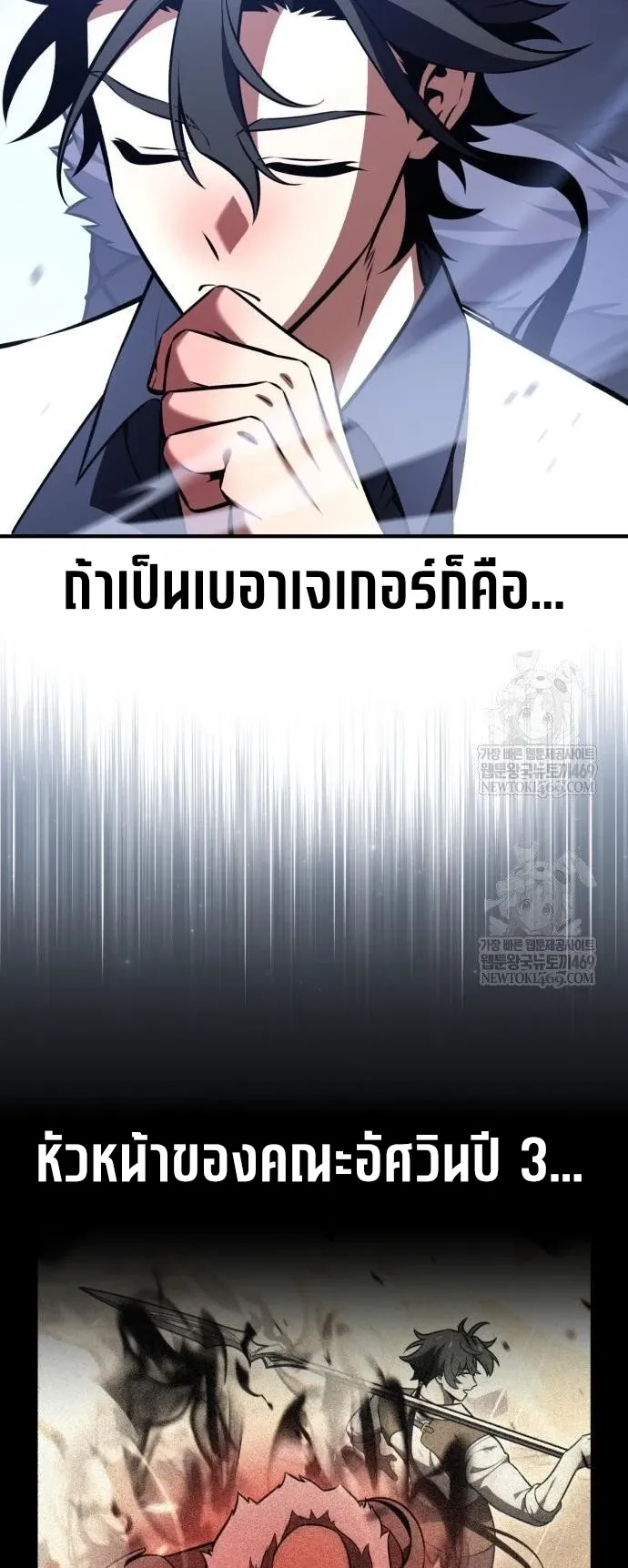 I Killed an Academy Player ตอนที่ 96 หน้า 11