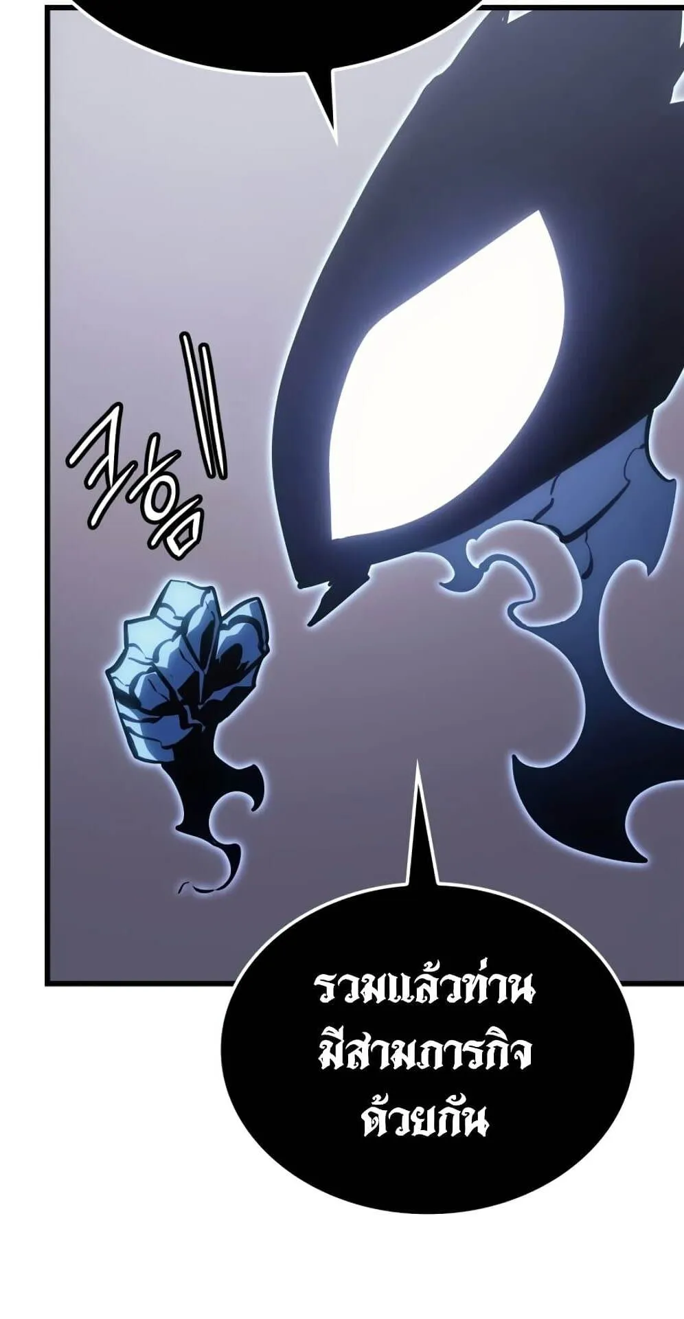 Solo Leveling: Ragnarok ตอนที่ 6 หน้า 23