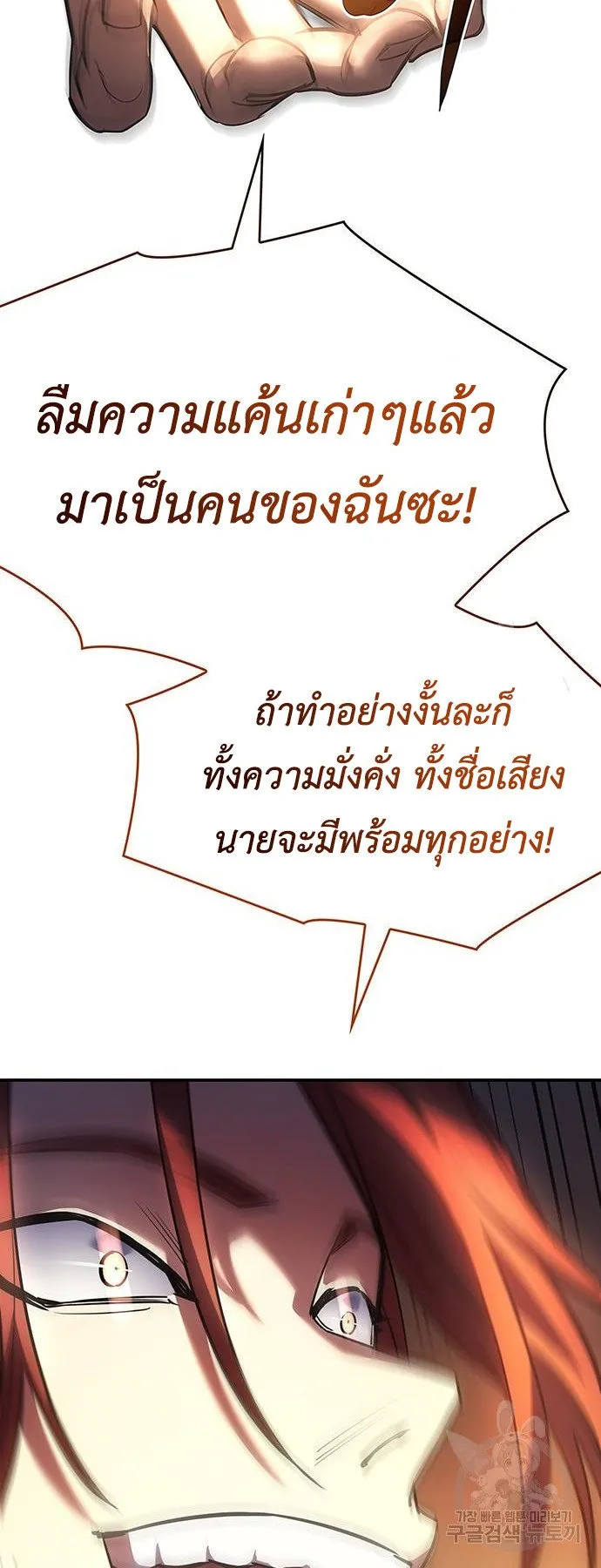 Regressing With the King’s Power ตอนที่ 10 หน้า 17