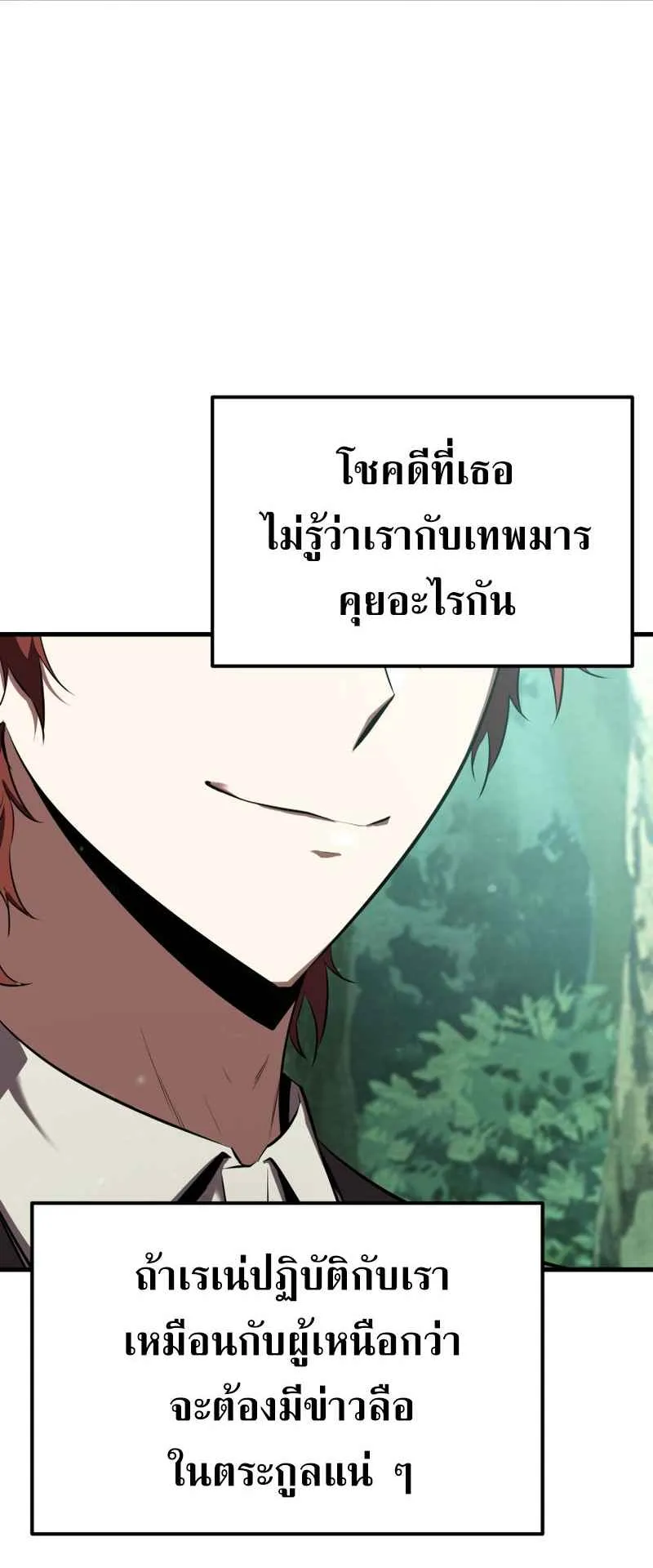 The Fox-Eyed Villain of the Demon Academy ตอนที่ 6 หน้า 44