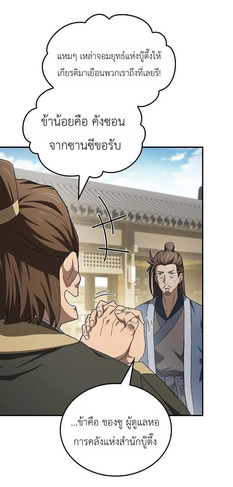 Pay-to-Win Martial God ตอนที่ 15 หน้า 34