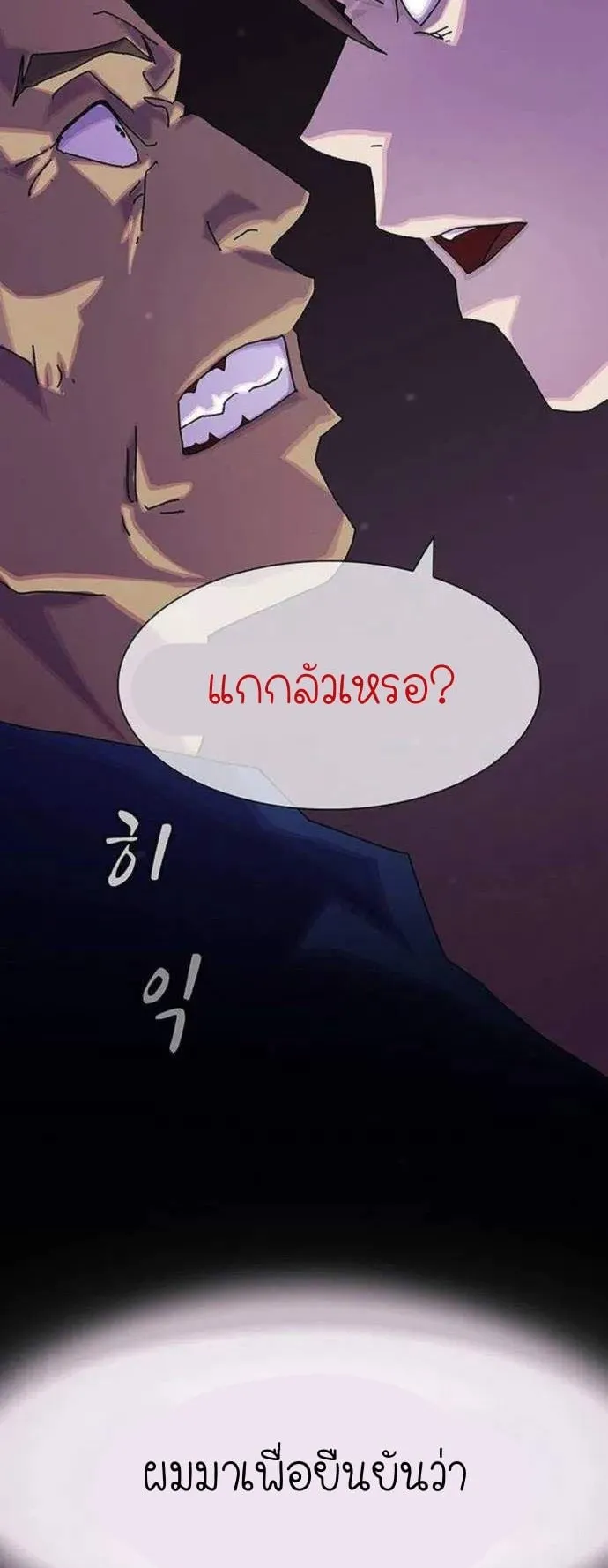 The Genius Who Sees Through the World ตอนที่ 12 หน้า 67