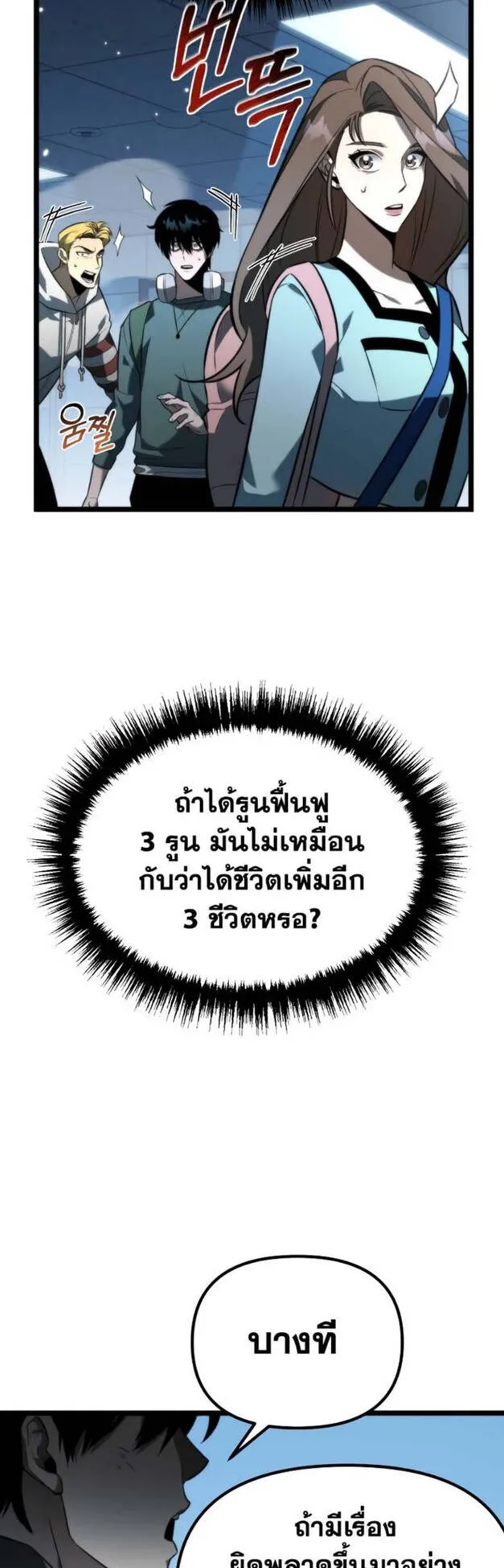 Reincarnator ตอนที่ 8 หน้า 38