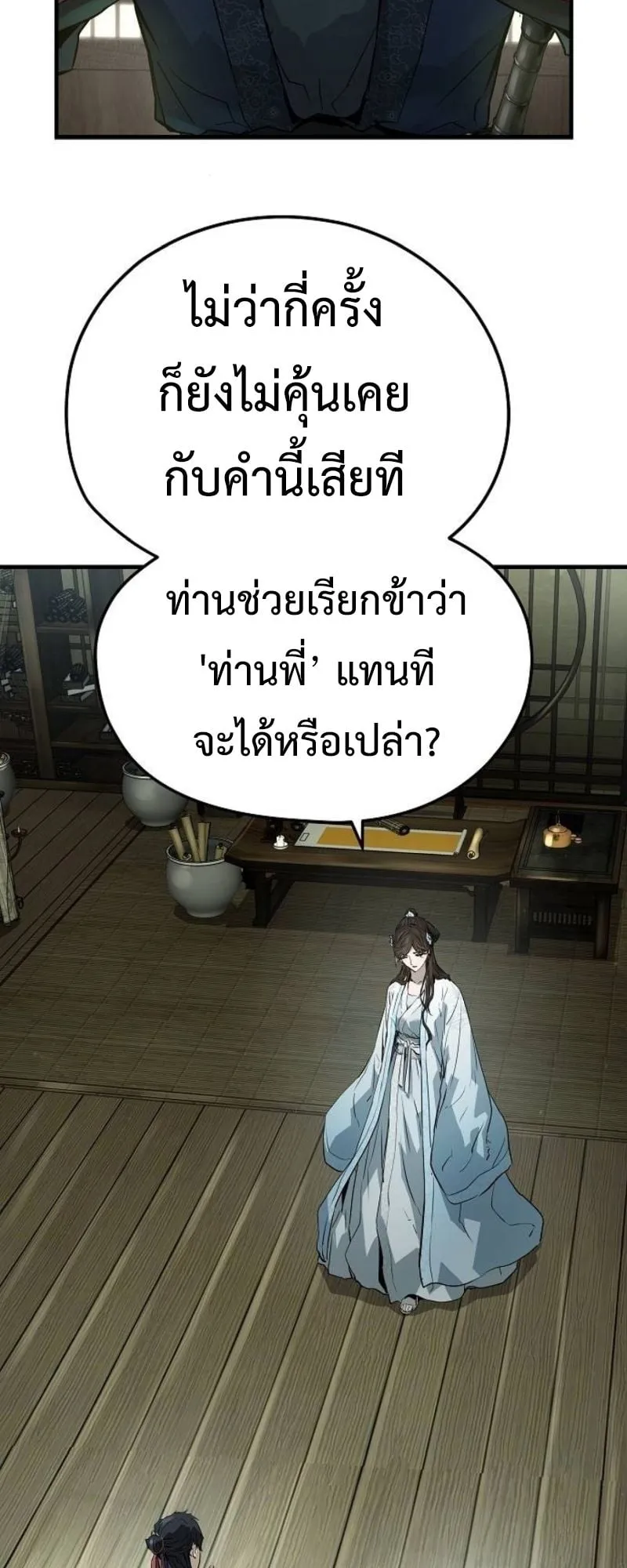 Absolute Regression ตอนที่ 32 หน้า 7