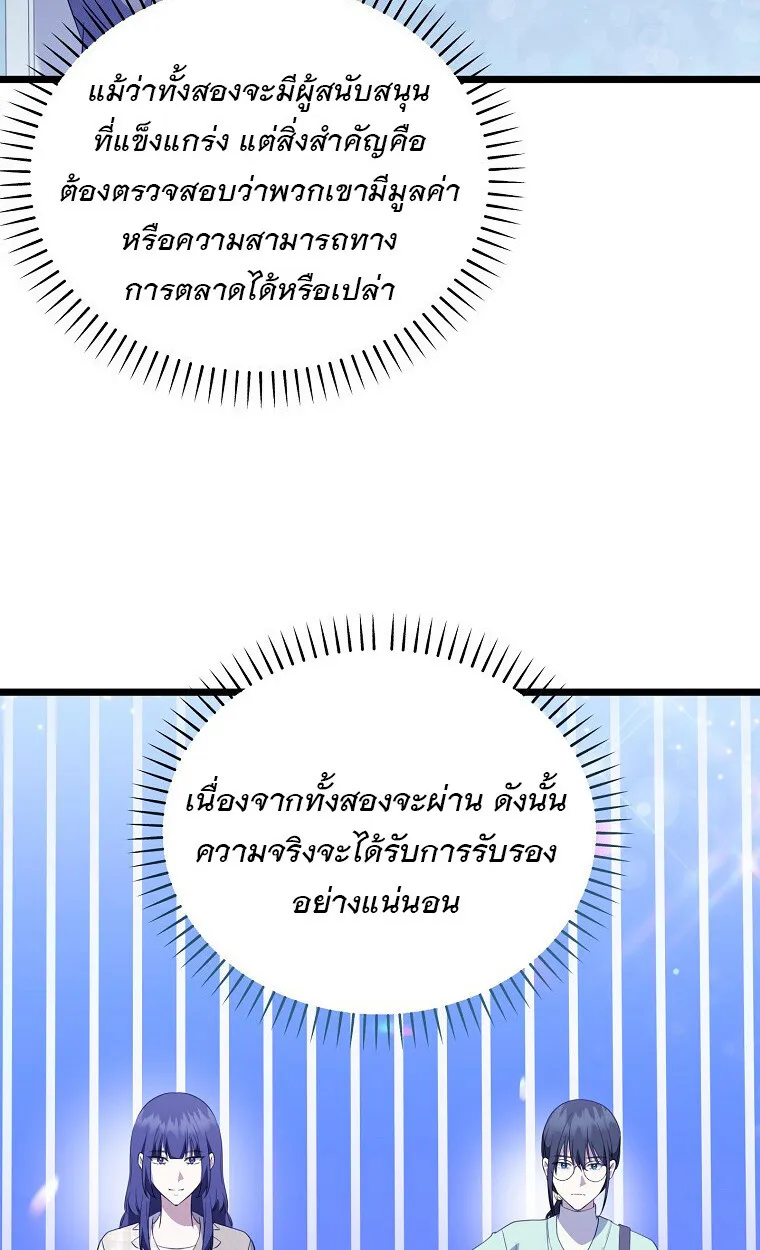 The Crazy Genius Composer Returns ตอนที่ 31 หน้า 77
