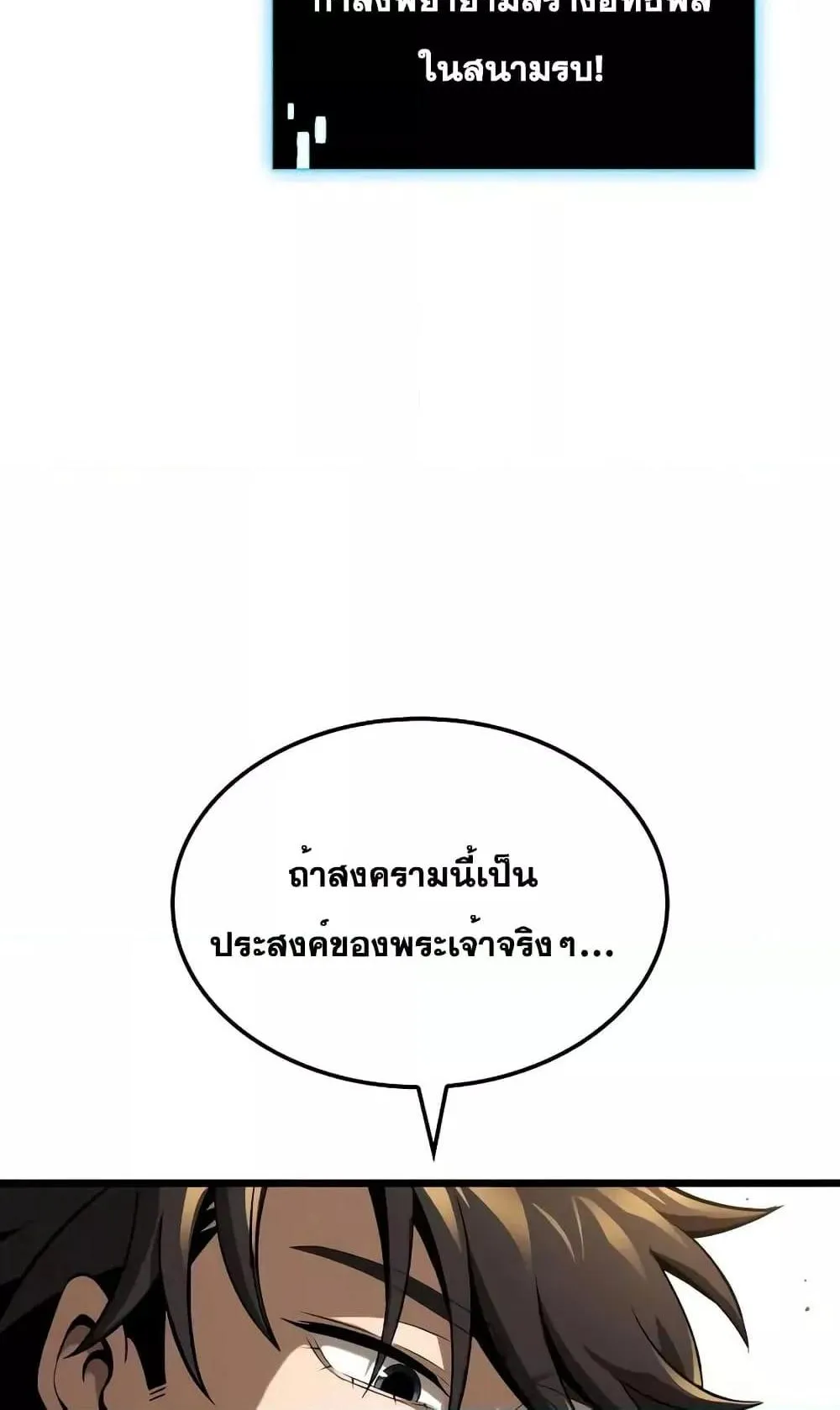 Insanely-Talented Player ตอนที่ 26 หน้า 109