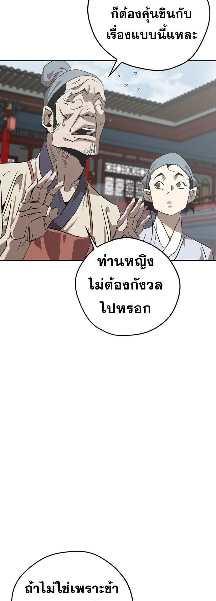 Wild West Murim ตอนที่ 10 หน้า 7