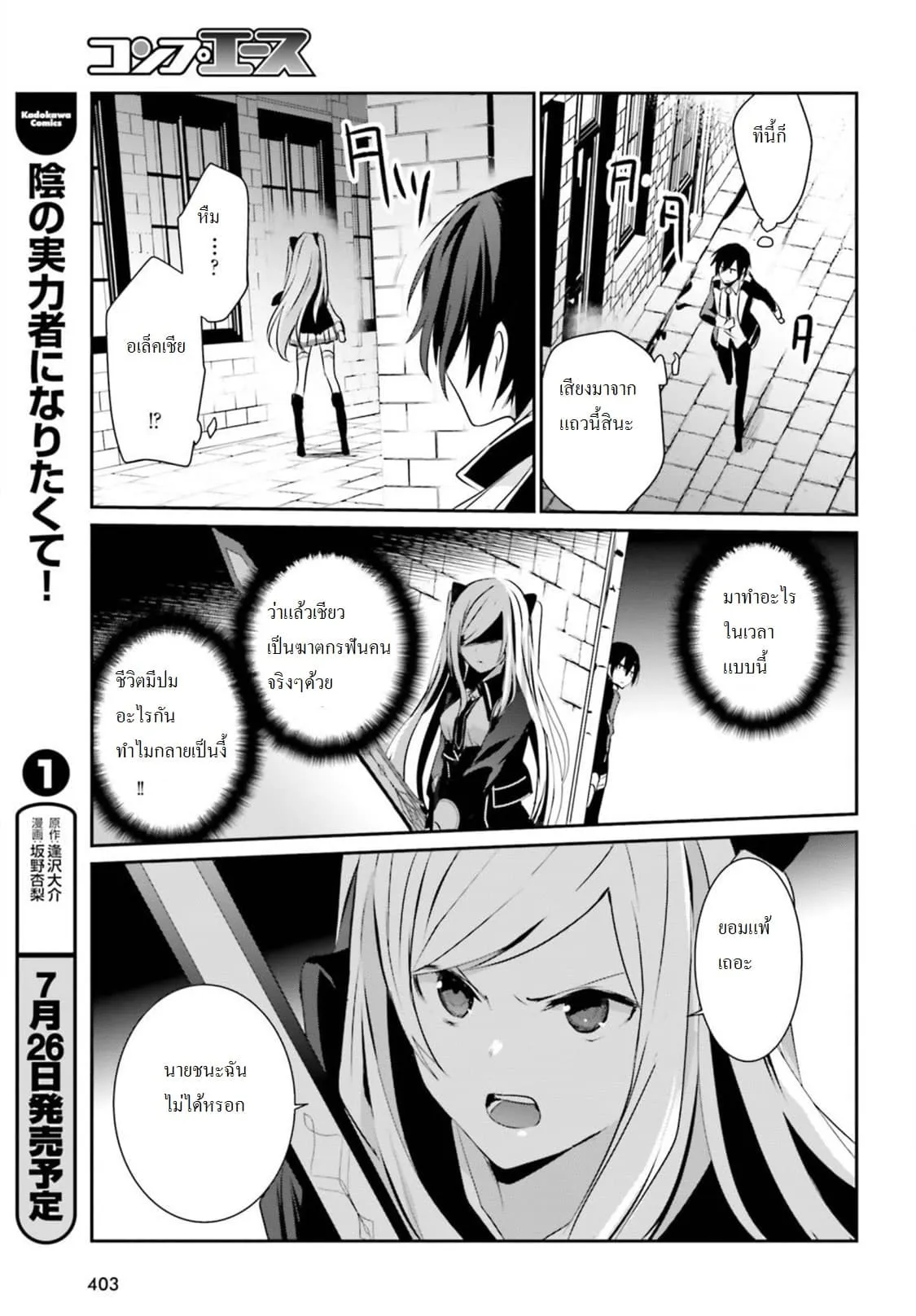 Kage no Jitsuryokusha ni Naritakute ตอนที่ 7 หน้า 30