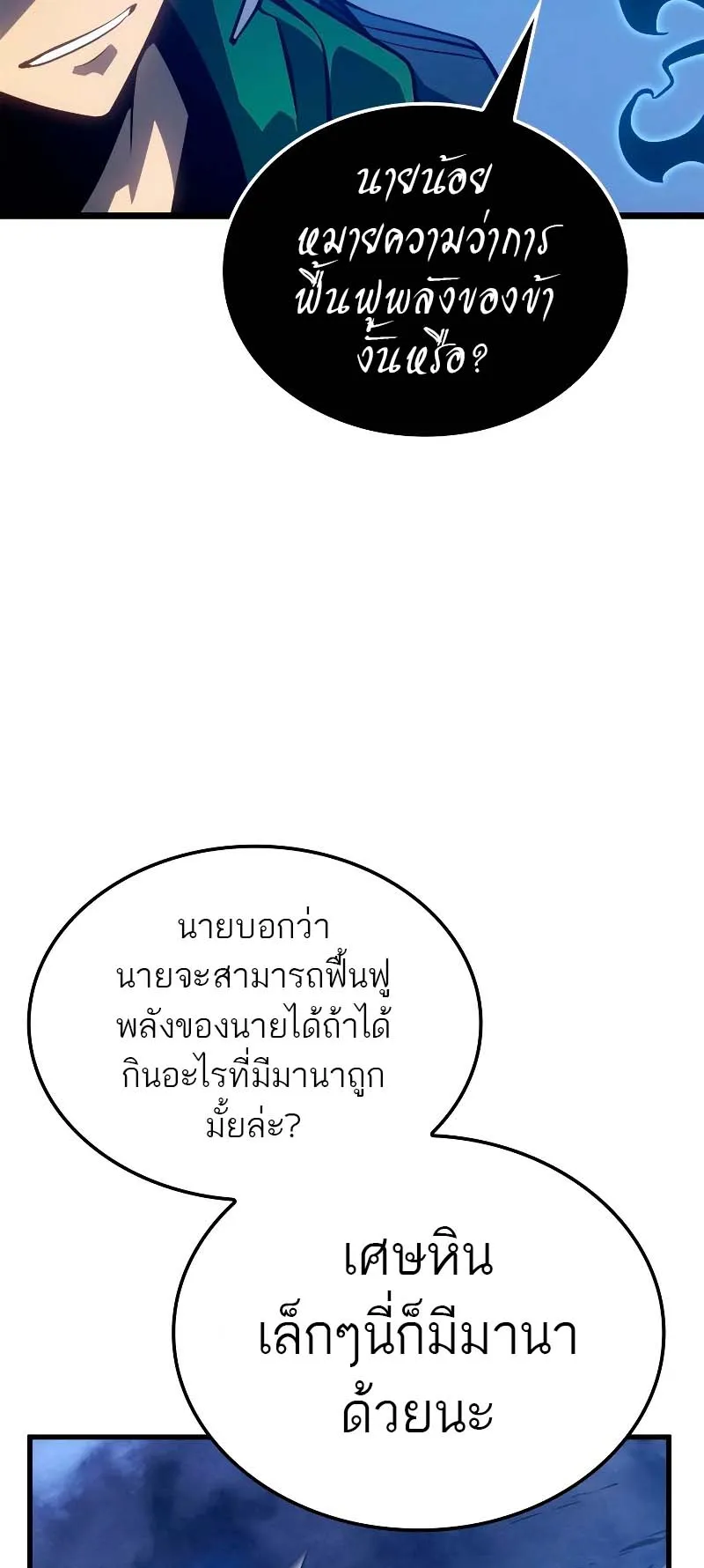 Solo Leveling: Ragnarok ตอนที่ 7 หน้า 21