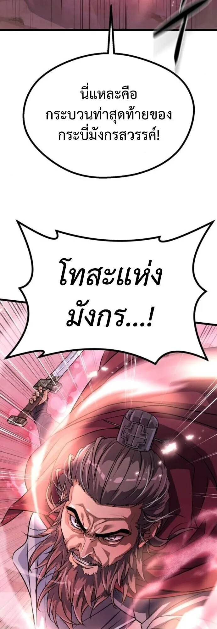 Becoming the Cheon Clan’s Mad Dog ตอนที่ 9 หน้า 46