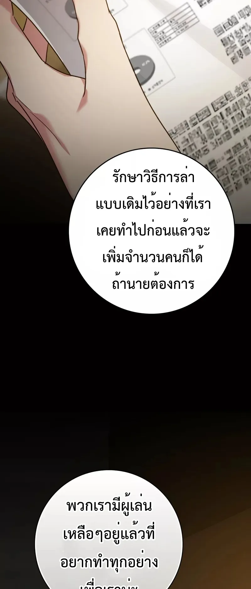 Max Level Player ตอนที่ 9 หน้า 67