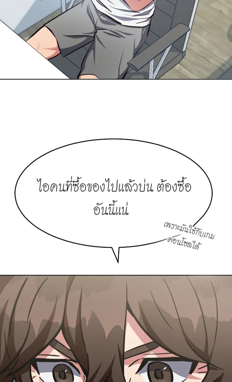 Level 1 Player ตอนที่ 3 หน้า 38