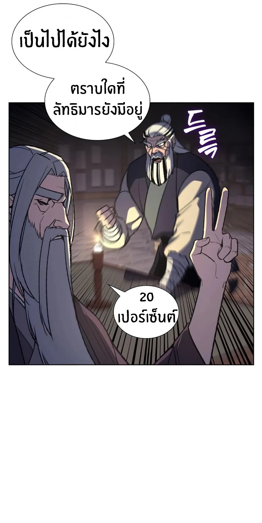 I Reincarnated As The Crazed Heir ตอนที่ 16 หน้า 33