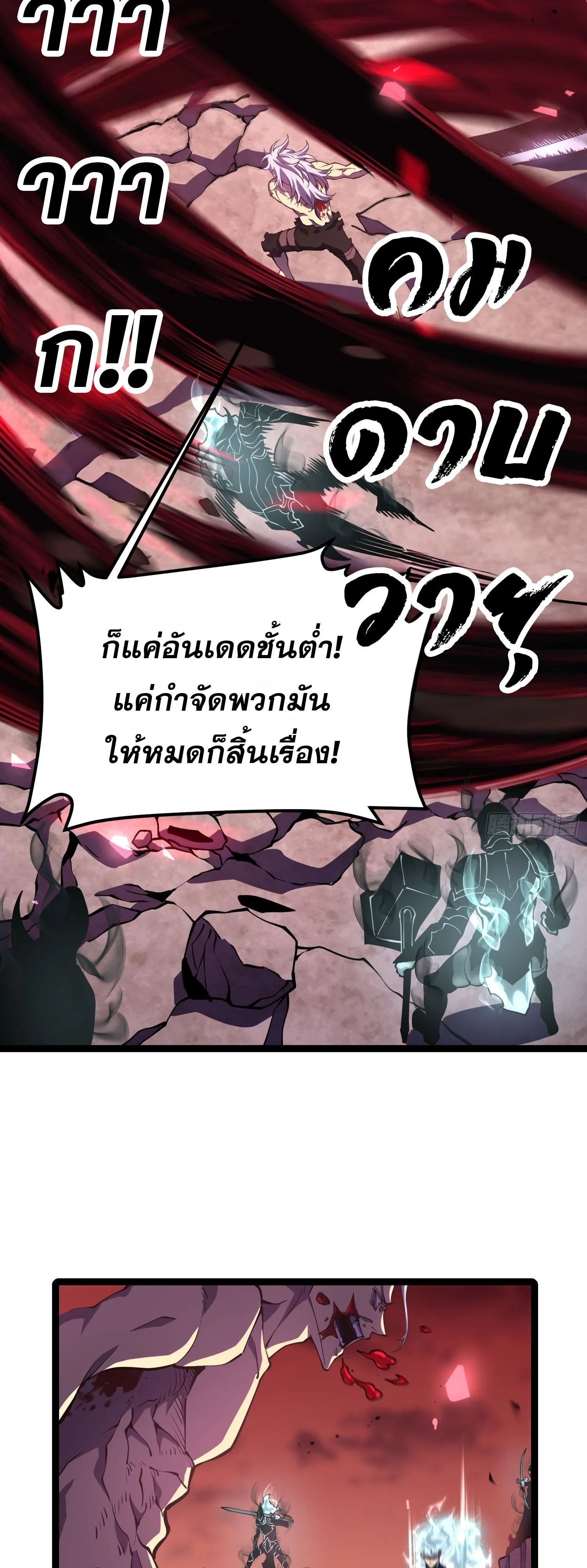 Rebirth My Vengeance Through the Mirror ตอนที่ 29 หน้า 21