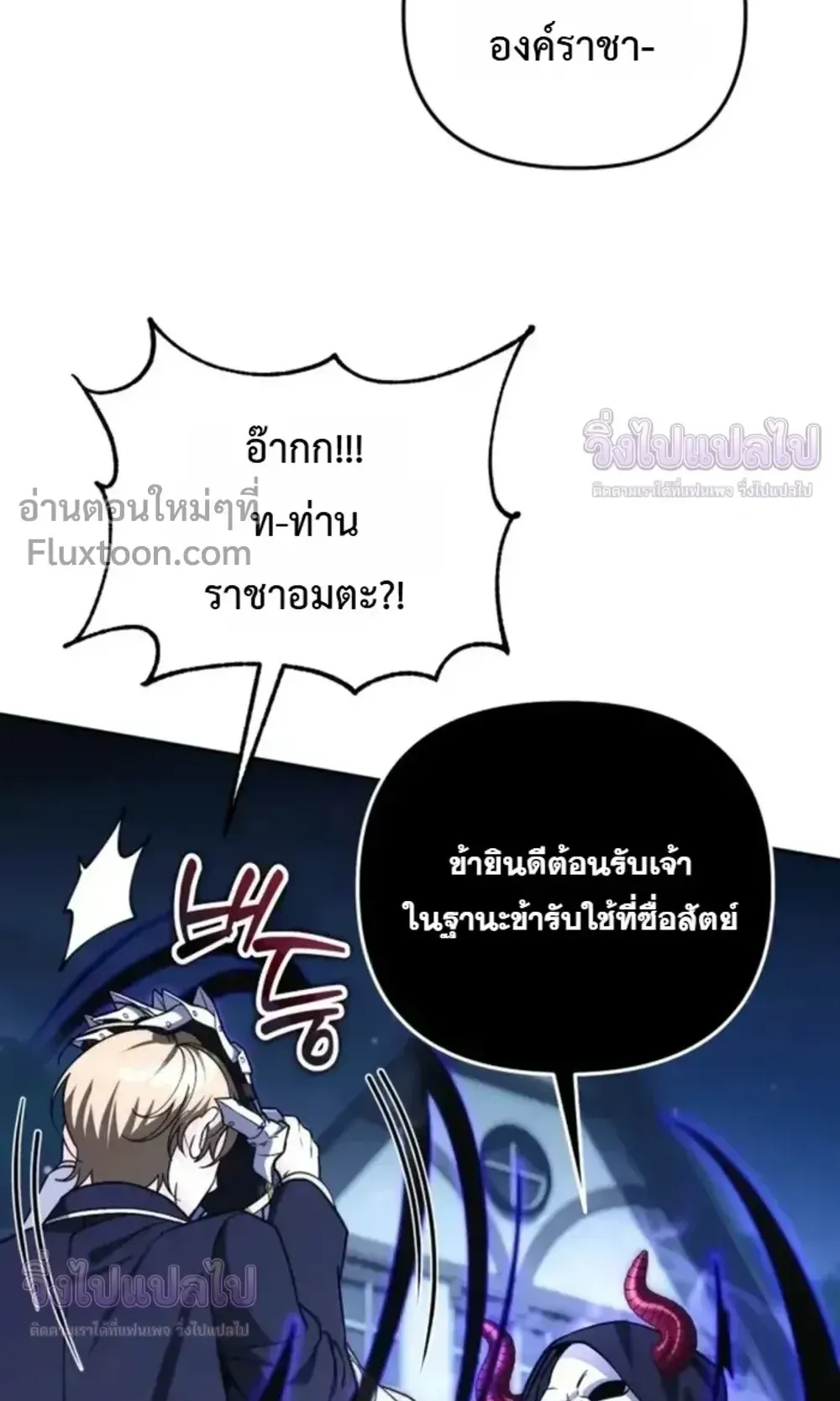 Sovereign of the Infinite Clones ตอนที่ 74 หน้า 12
