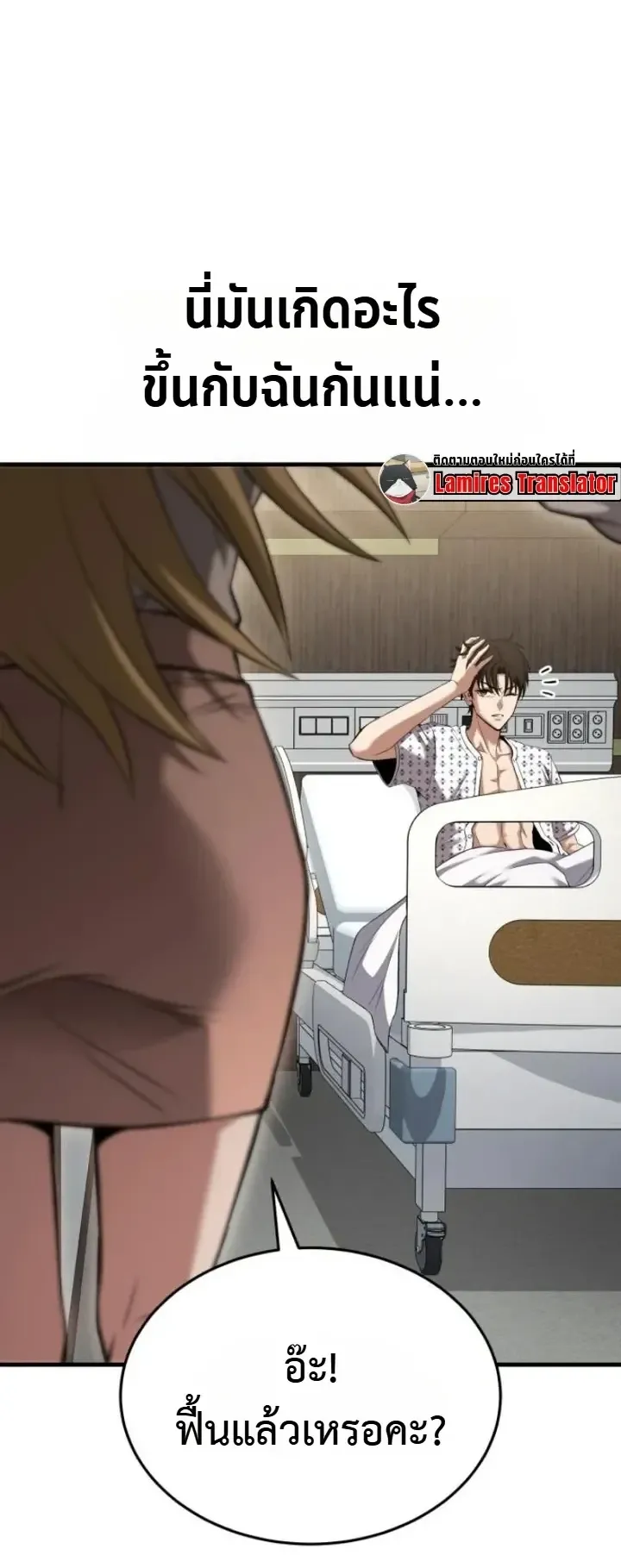 Transcendence Due To A System Error ตอนที่ 3 หน้า 14