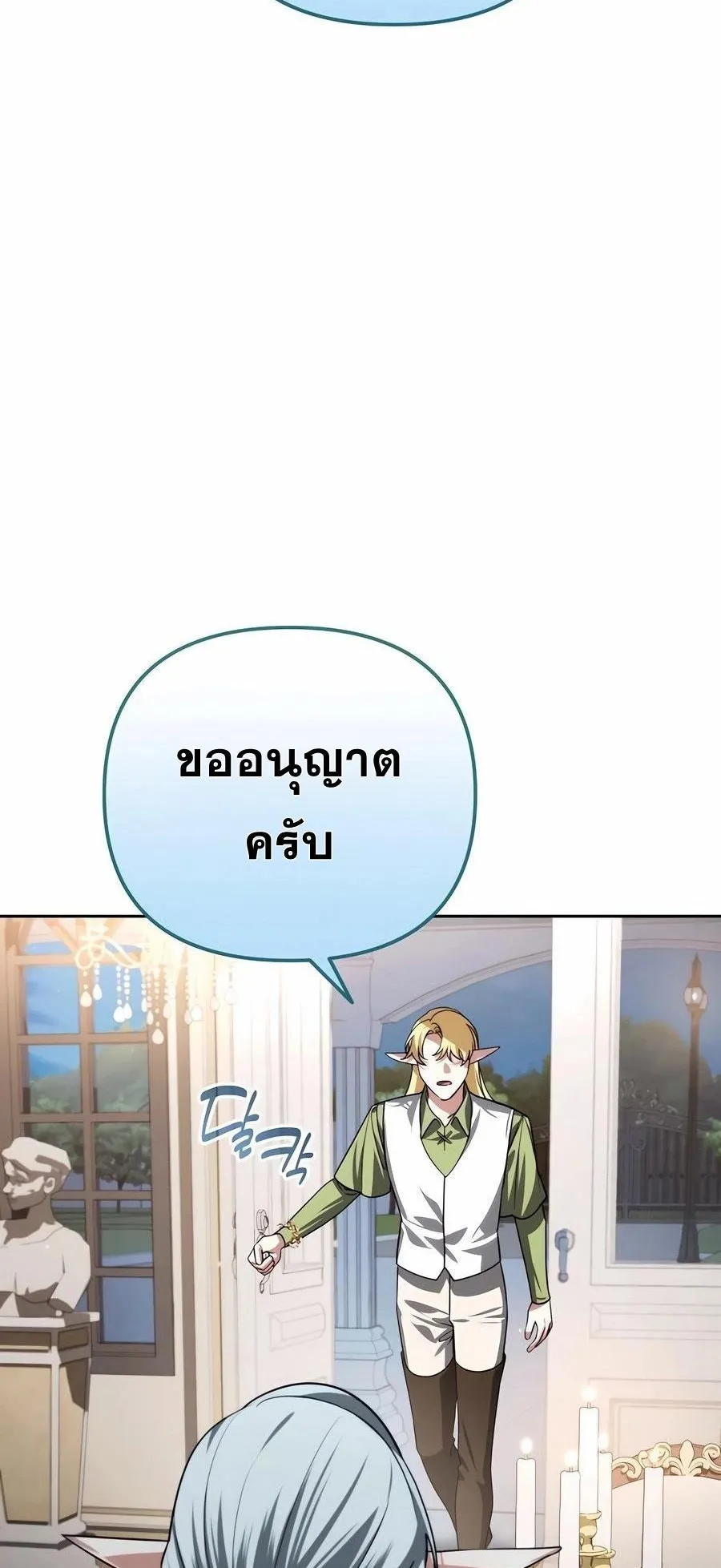 Sovereign of the Infinite Clones ตอนที่ 32 หน้า 42