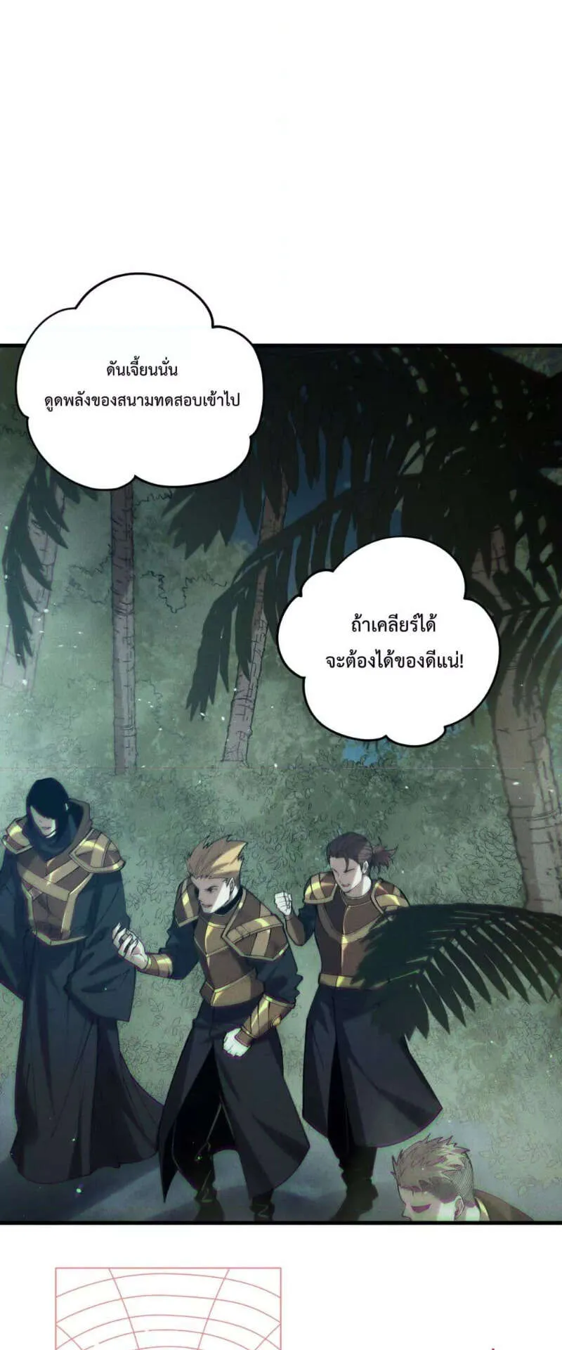Disastrous Necromancer ตอนที่ 120 หน้า 34