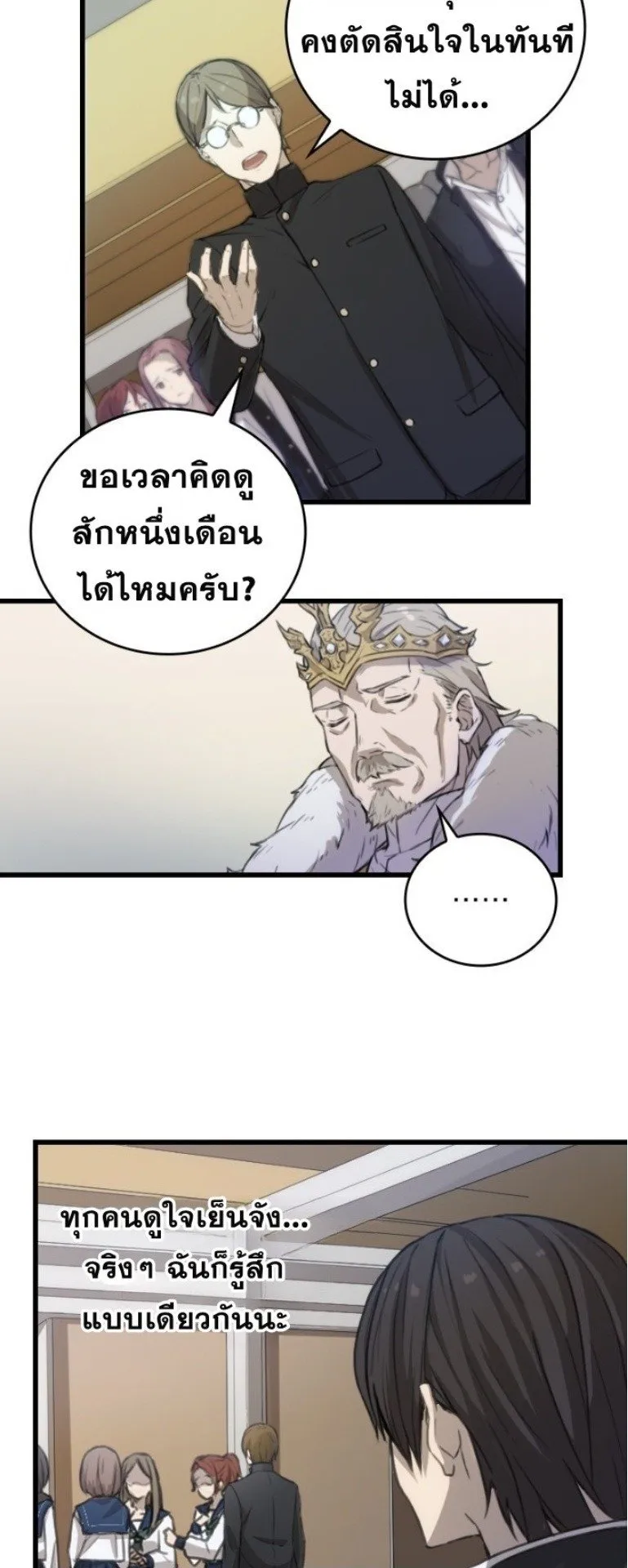 Summoned to a Parallel Fantasy World Many Times ตอนที่ 1 หน้า 53