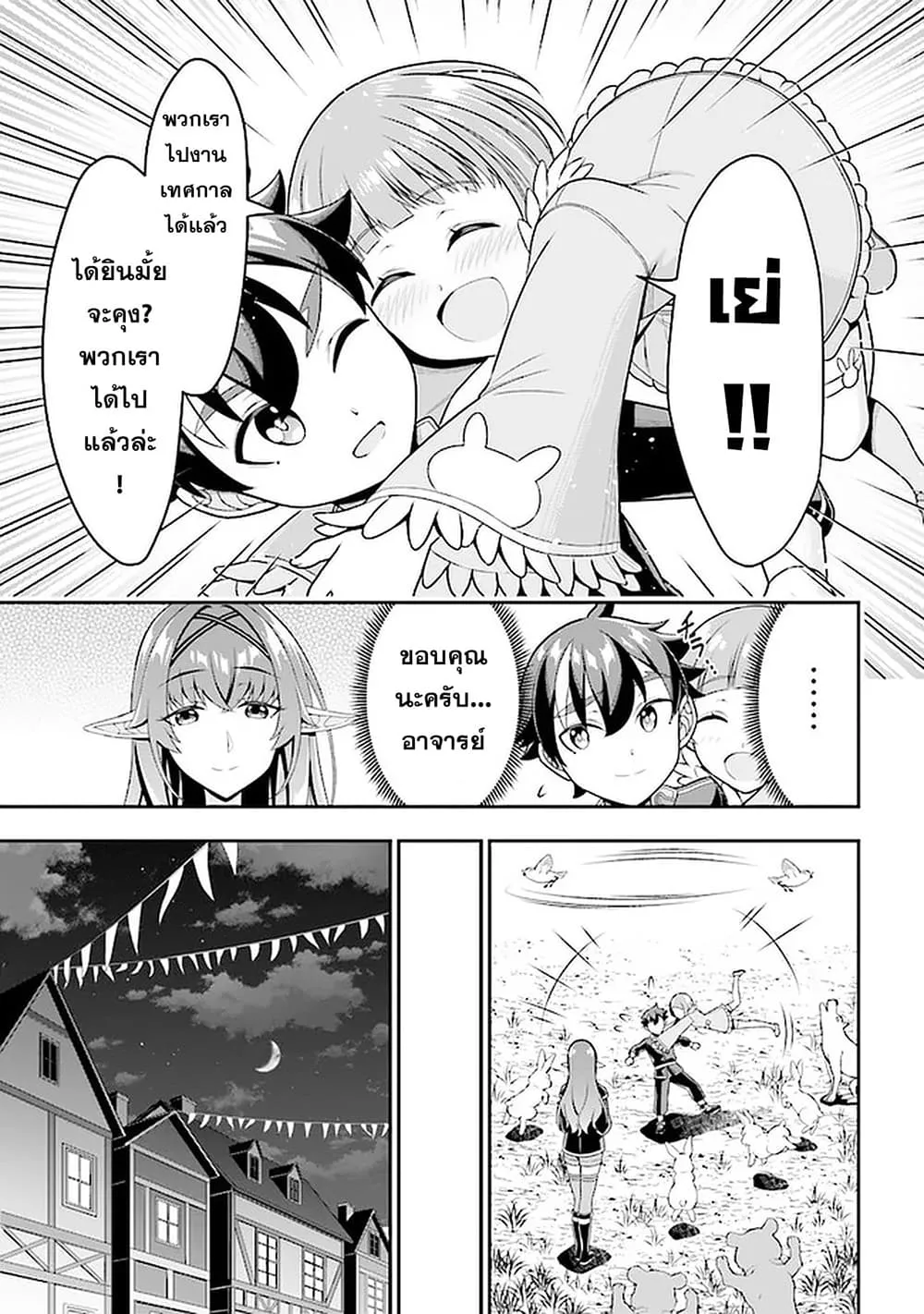 Tensei Gotoki de Nigerareru to demo Niisan ตอนที่ 5.2 หน้า 9