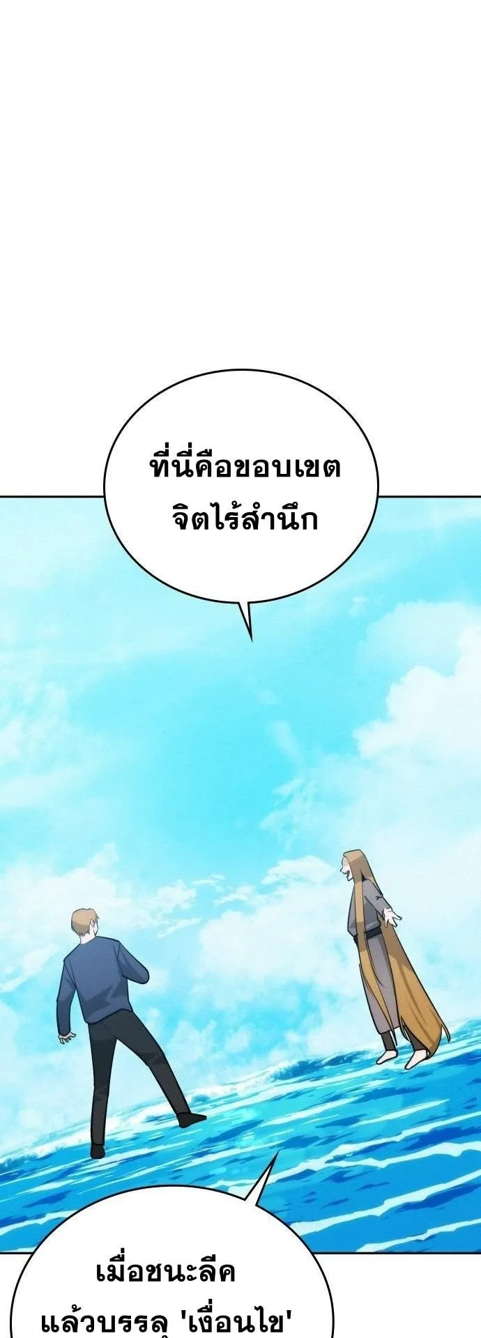 The Regressor Only Protects Me ตอนที่ 45 หน้า 34