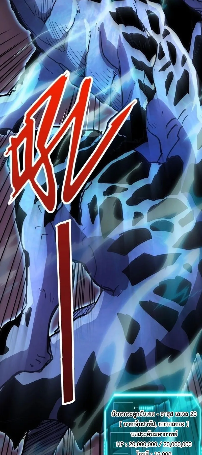 Invincible With Only a Single Point of HP ตอนที่ 13 หน้า 17