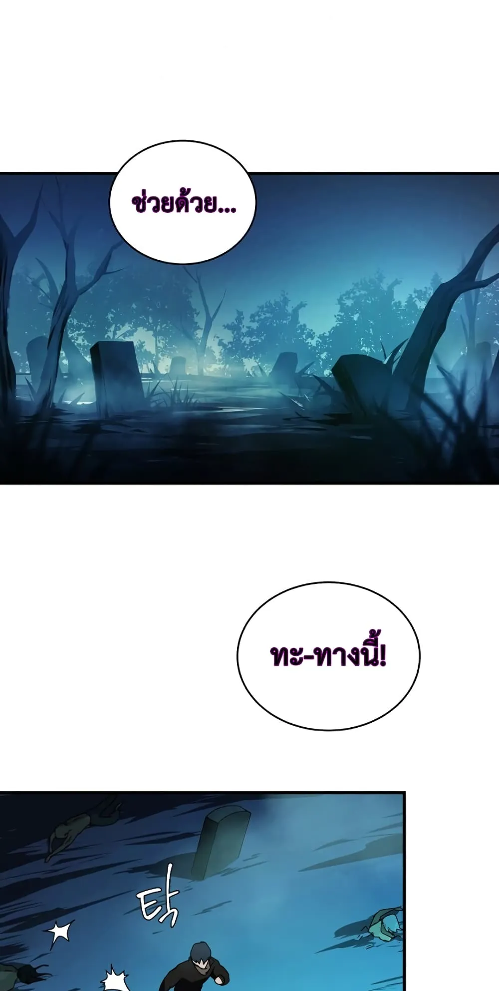 Return of the Frozen Player ตอนที่ 6 หน้า 51