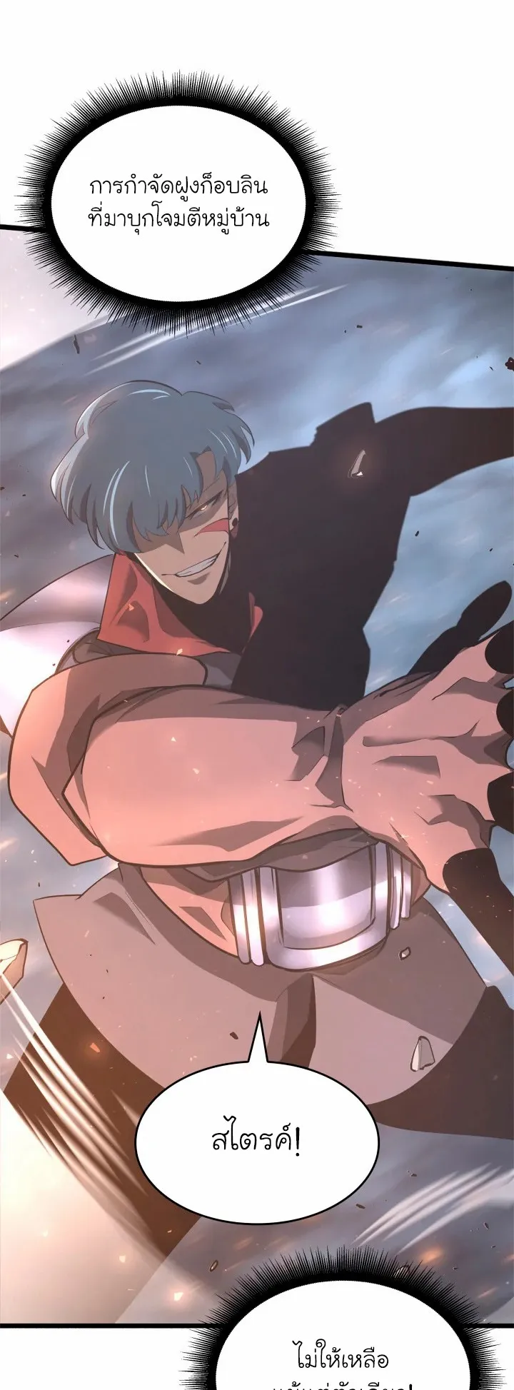 Return of the SSS-Class Ranker ตอนที่ 3 หน้า 29