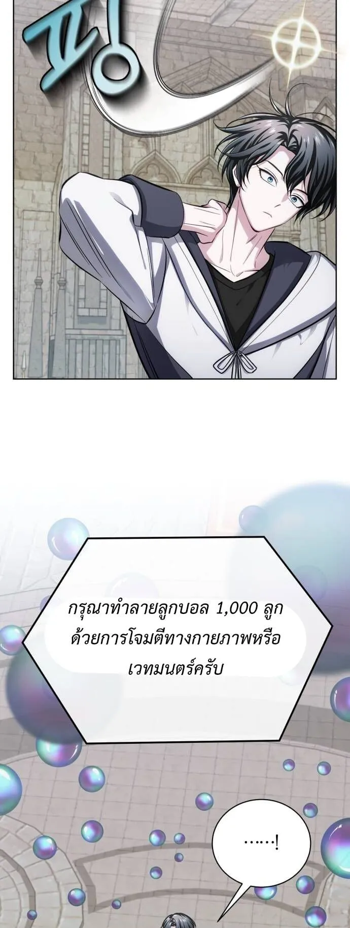 The Magic Tower’s Problem Child ตอนที่ 15 หน้า 32