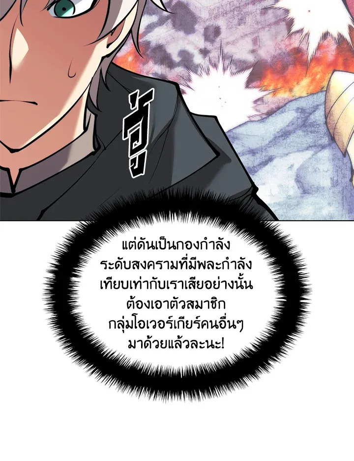 Overgeared ตอนที่ 231 หน้า 148