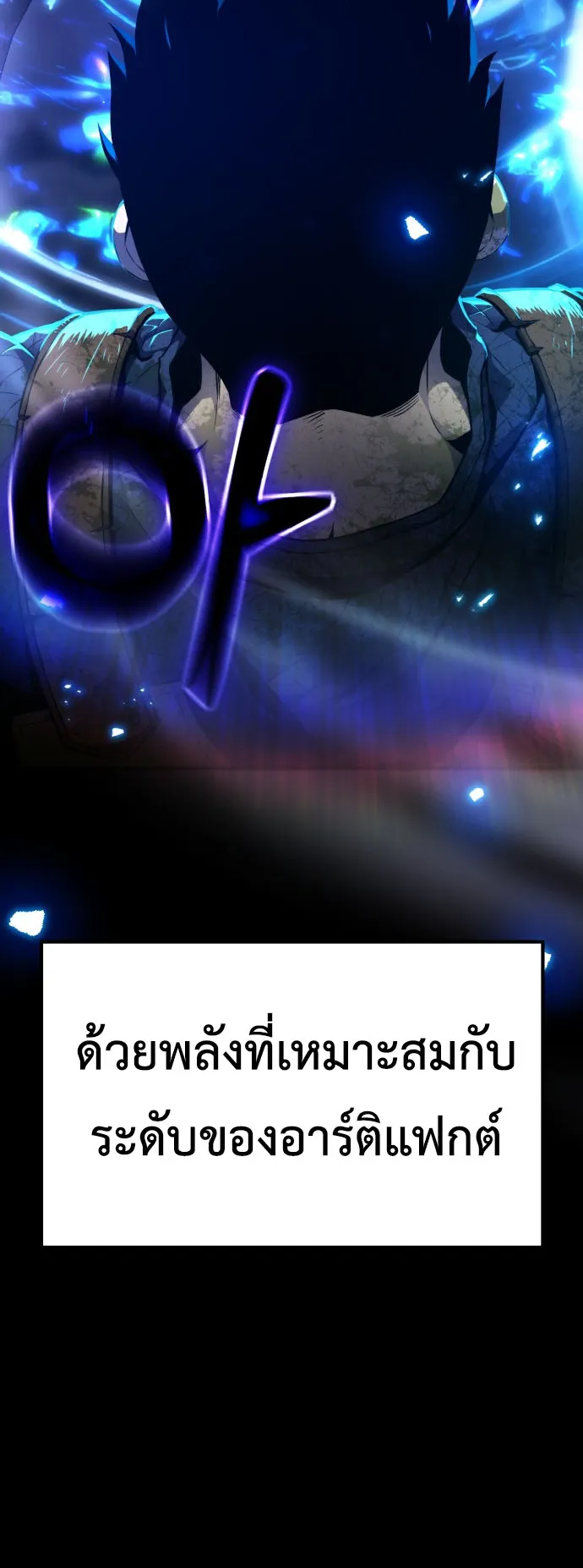 Artifact-Devouring Player ตอนที่ 1 หน้า 30
