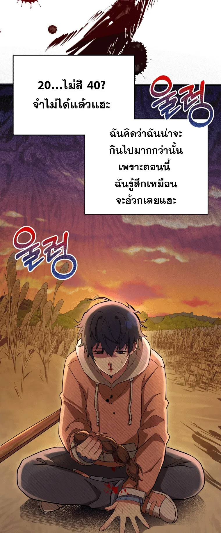 Heir of Mythical Heroes ตอนที่ 6 หน้า 20
