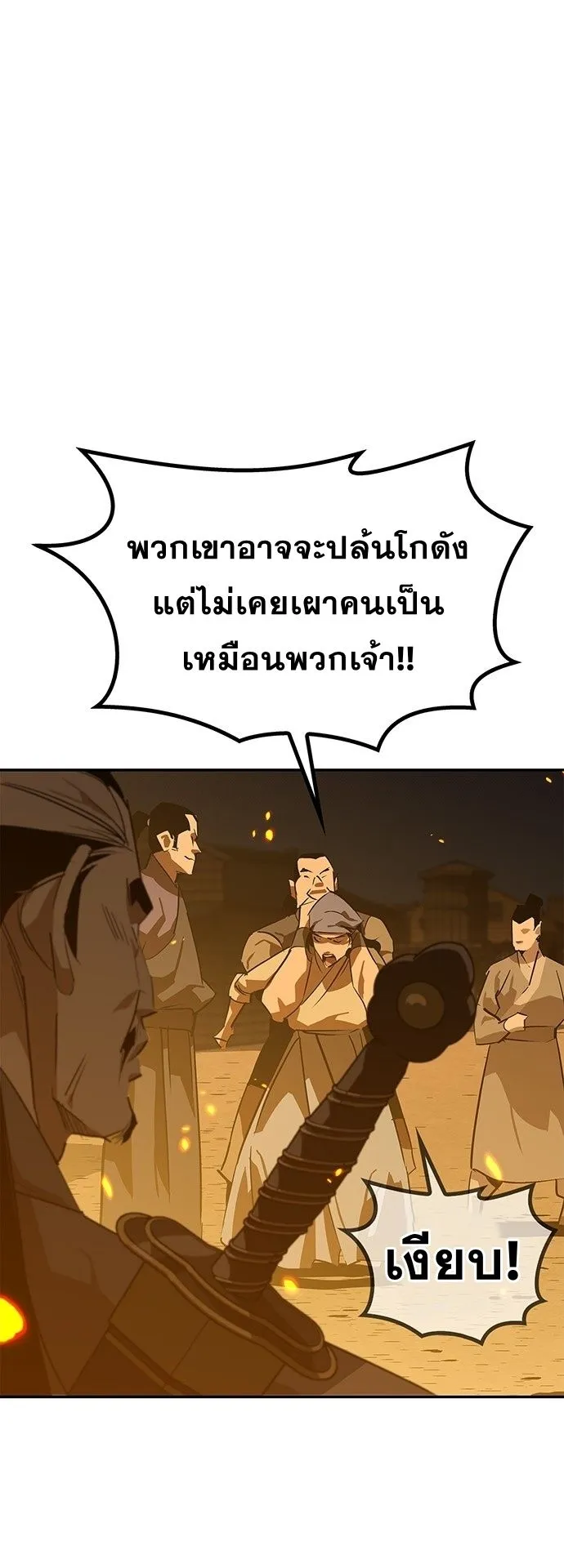 Wild West Murim ตอนที่ 31 หน้า 63