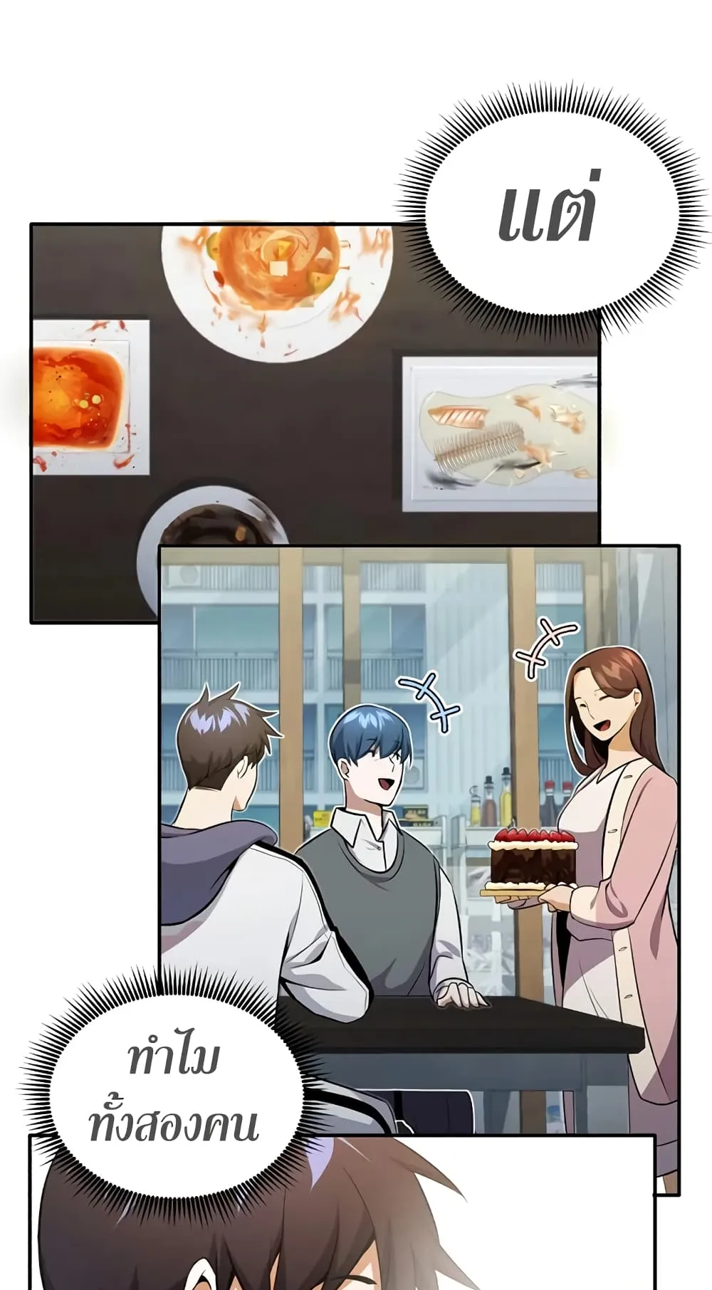 Genius of the Unique Lineage ตอนที่ 1 หน้า 85